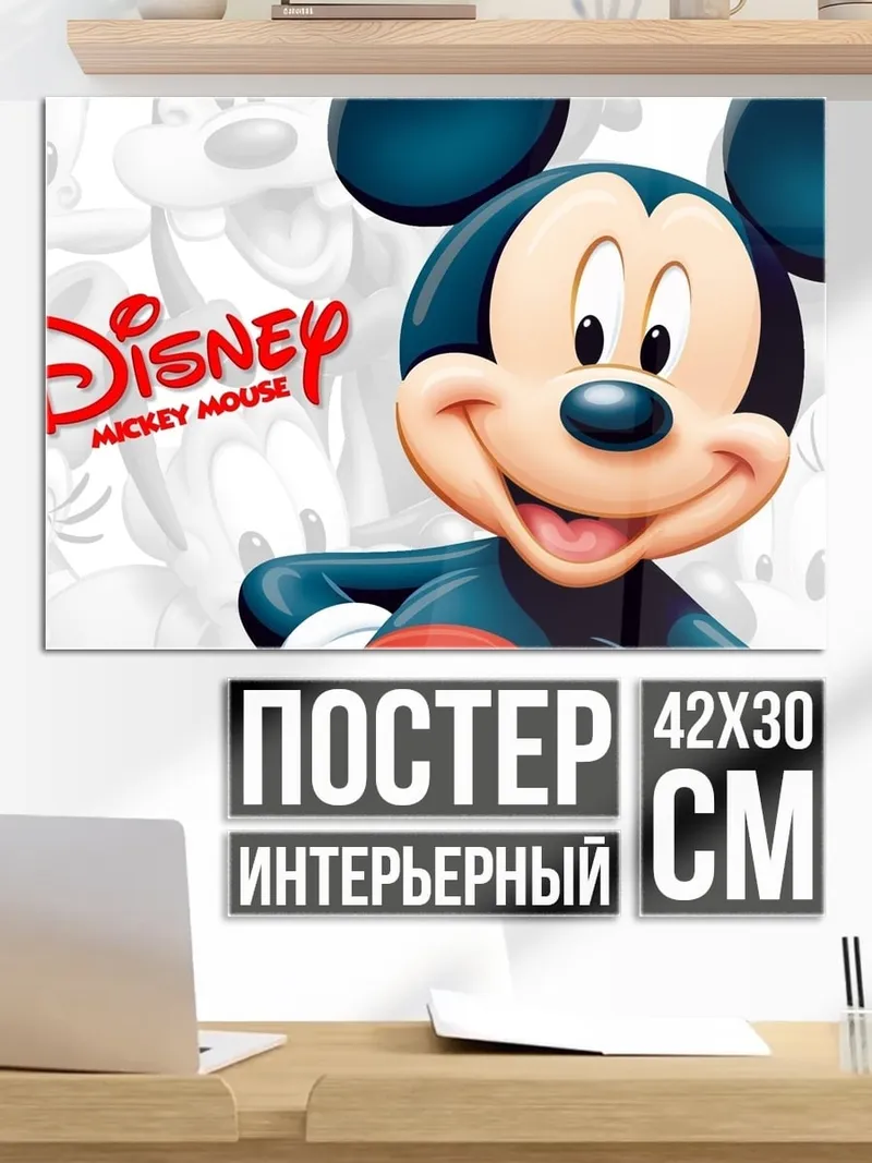 Постер Микки Маус улыбка