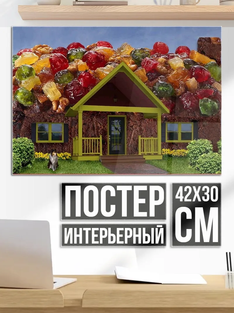 Постер пряничный домик сладости