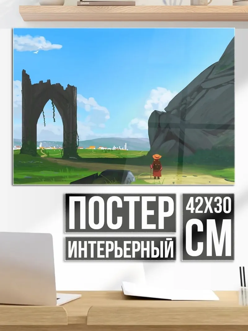 Постер руины арка пейзаж