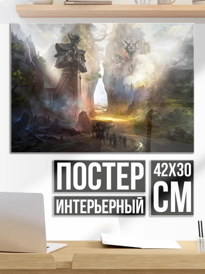 Постер древние гиганты