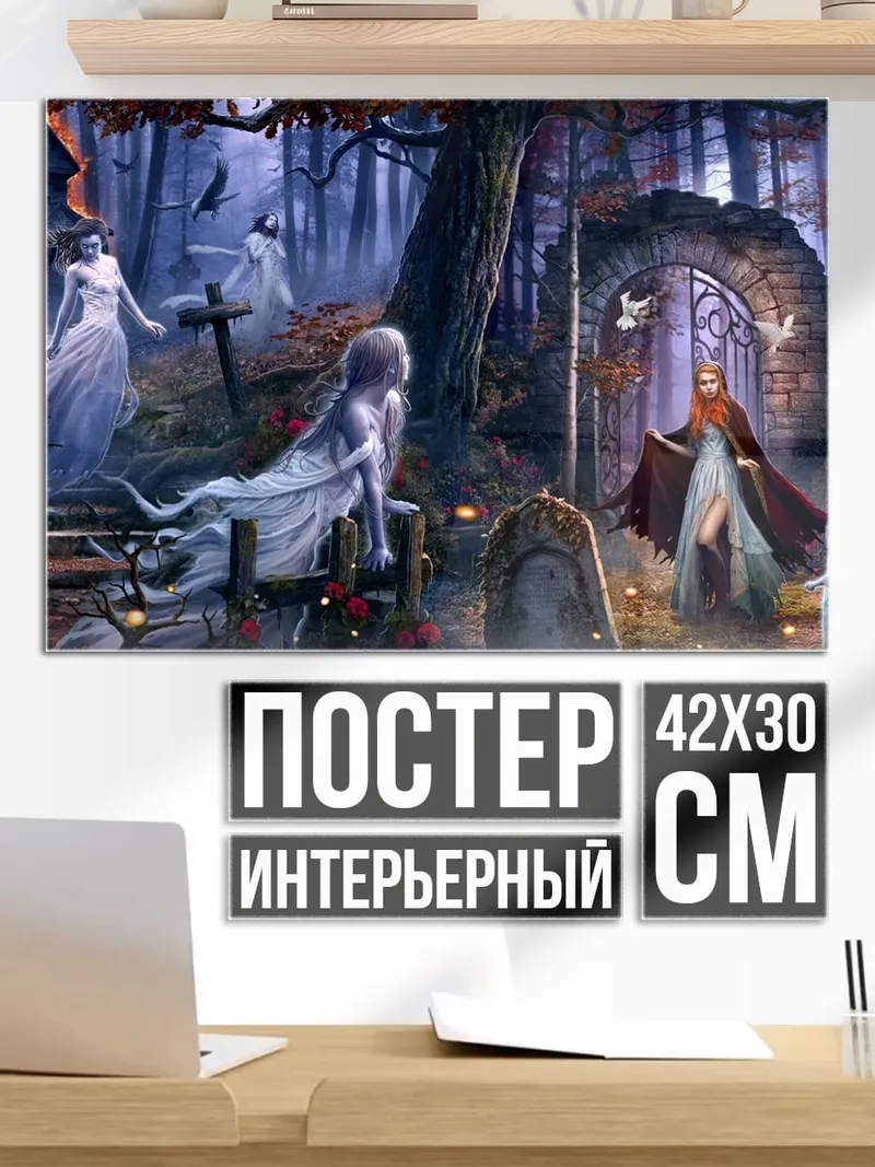 Постер Призрачный лес