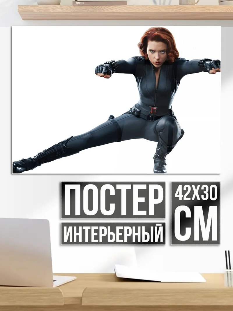 Постер Черная Вдова