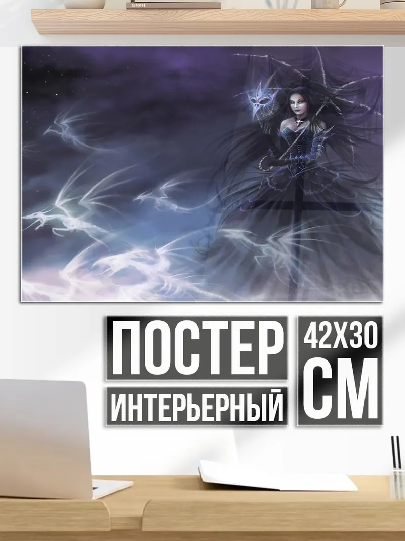 Постер Темная фея туман