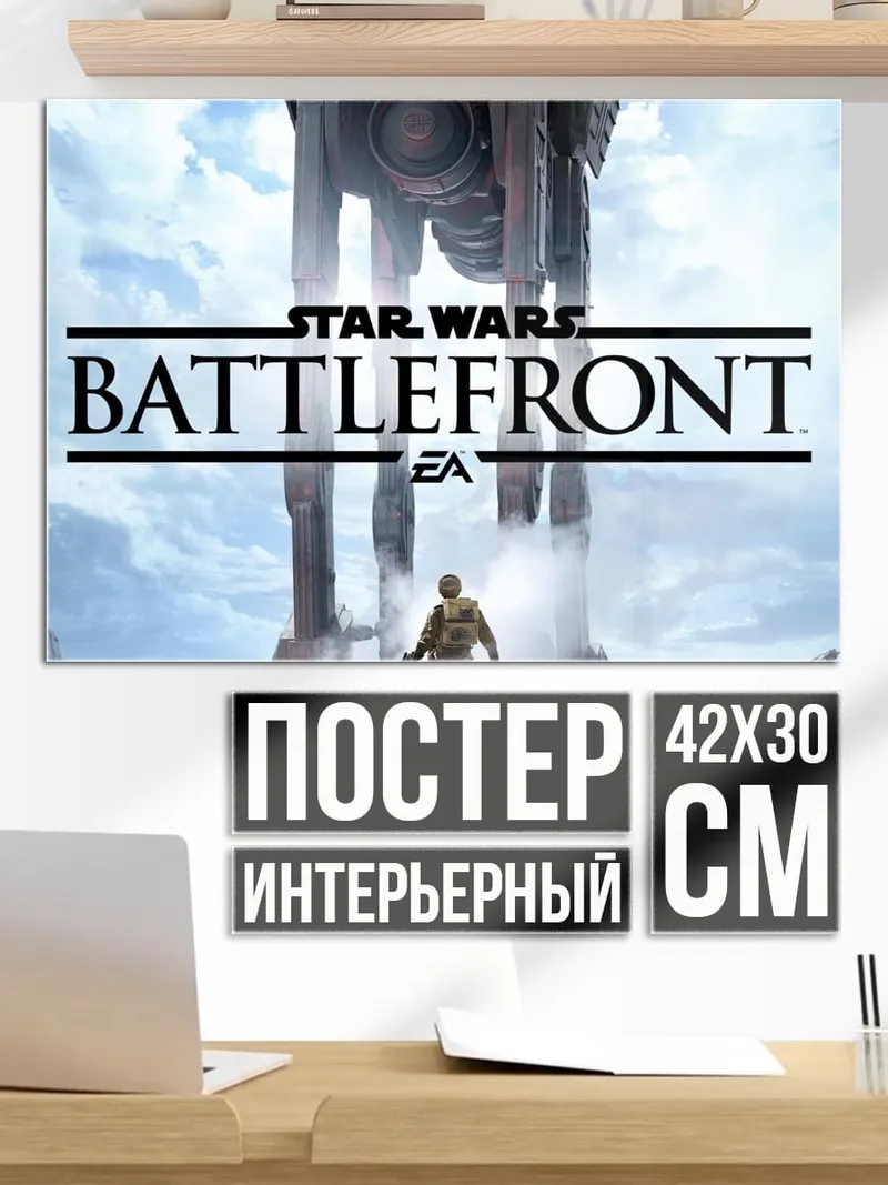 Постер Star Wars Battlefront