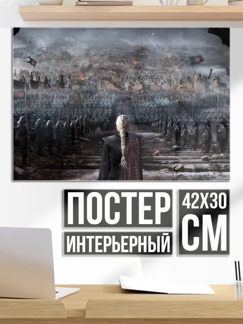 Постер Битва армий