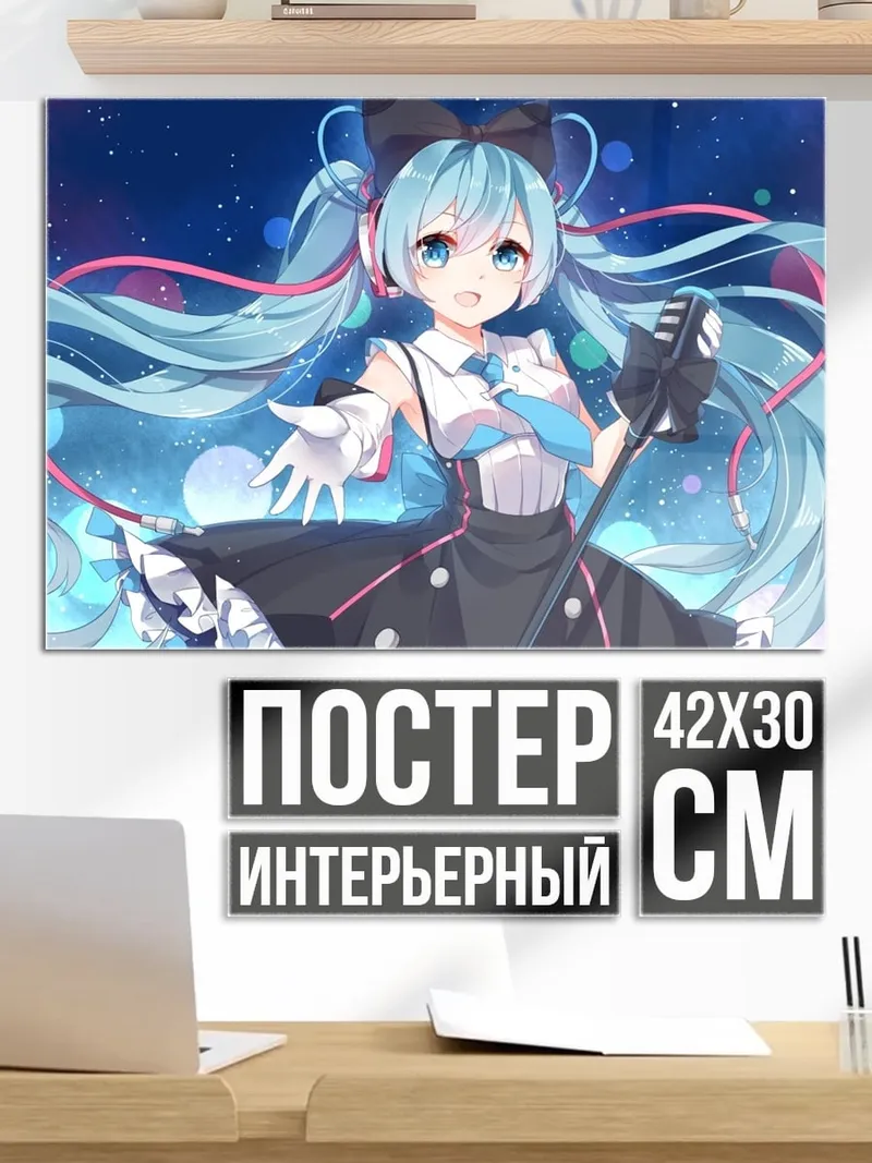 Постер Аниме певица Мику