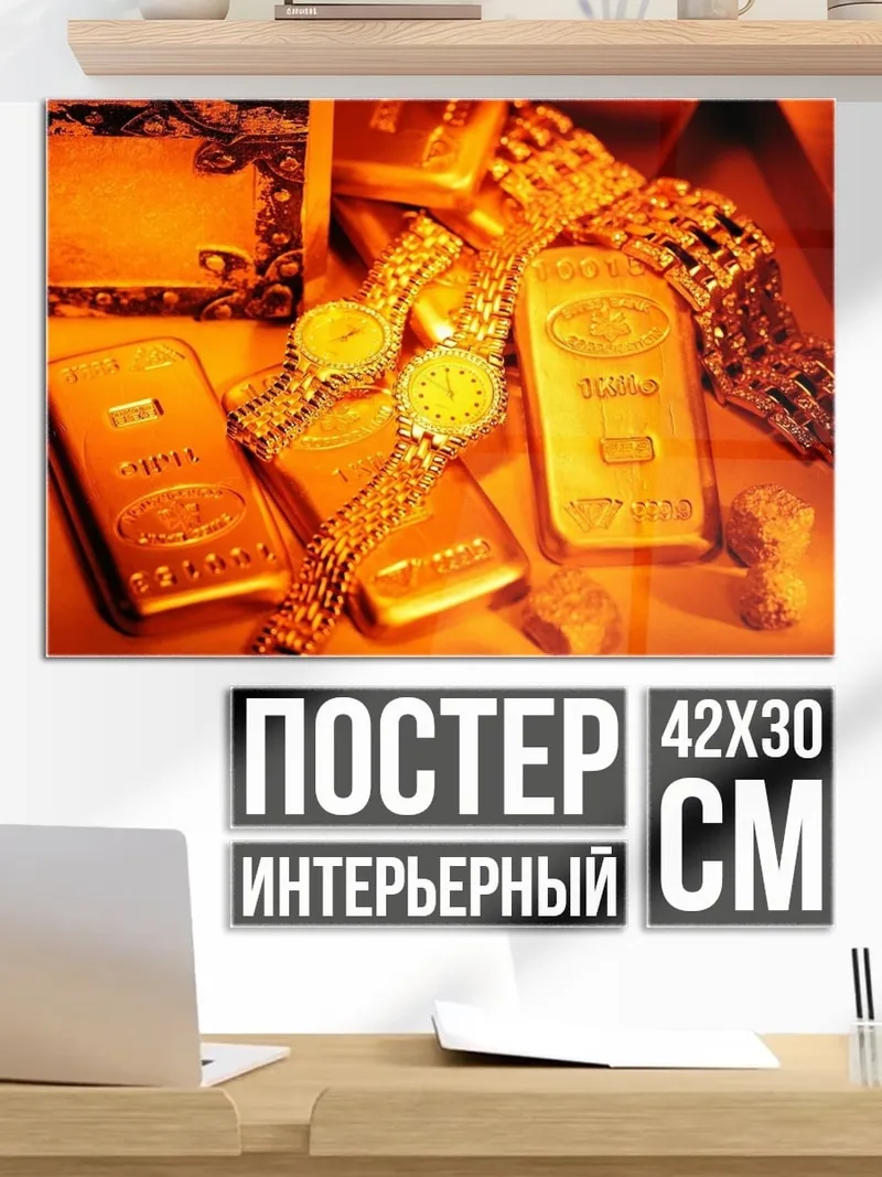 Постер Золотые слитки и украшения