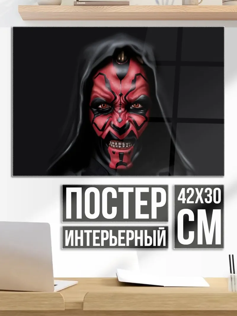 Постер Дарт Мол Звездные войны