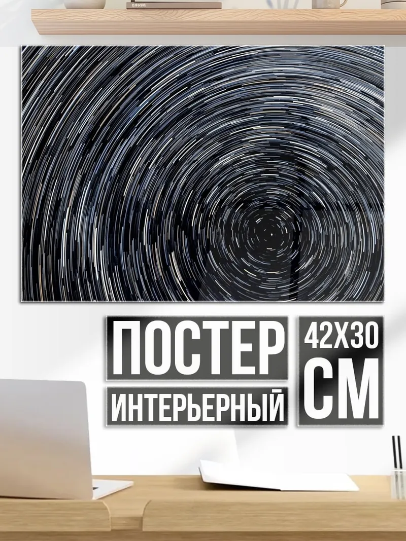Постер Звездные треки