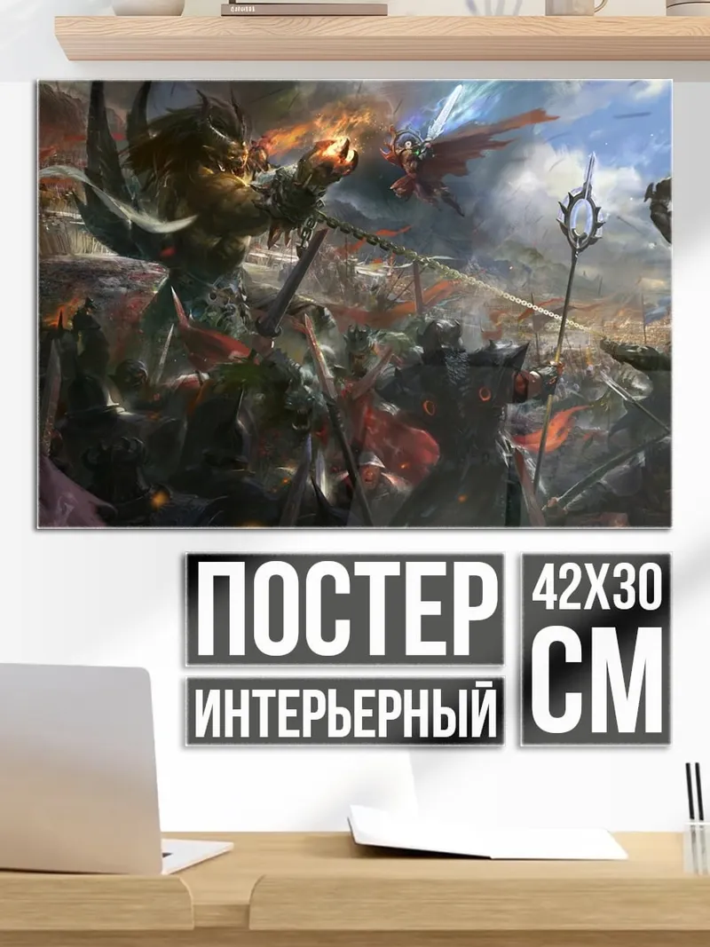 Постер Битва фэнтези существ