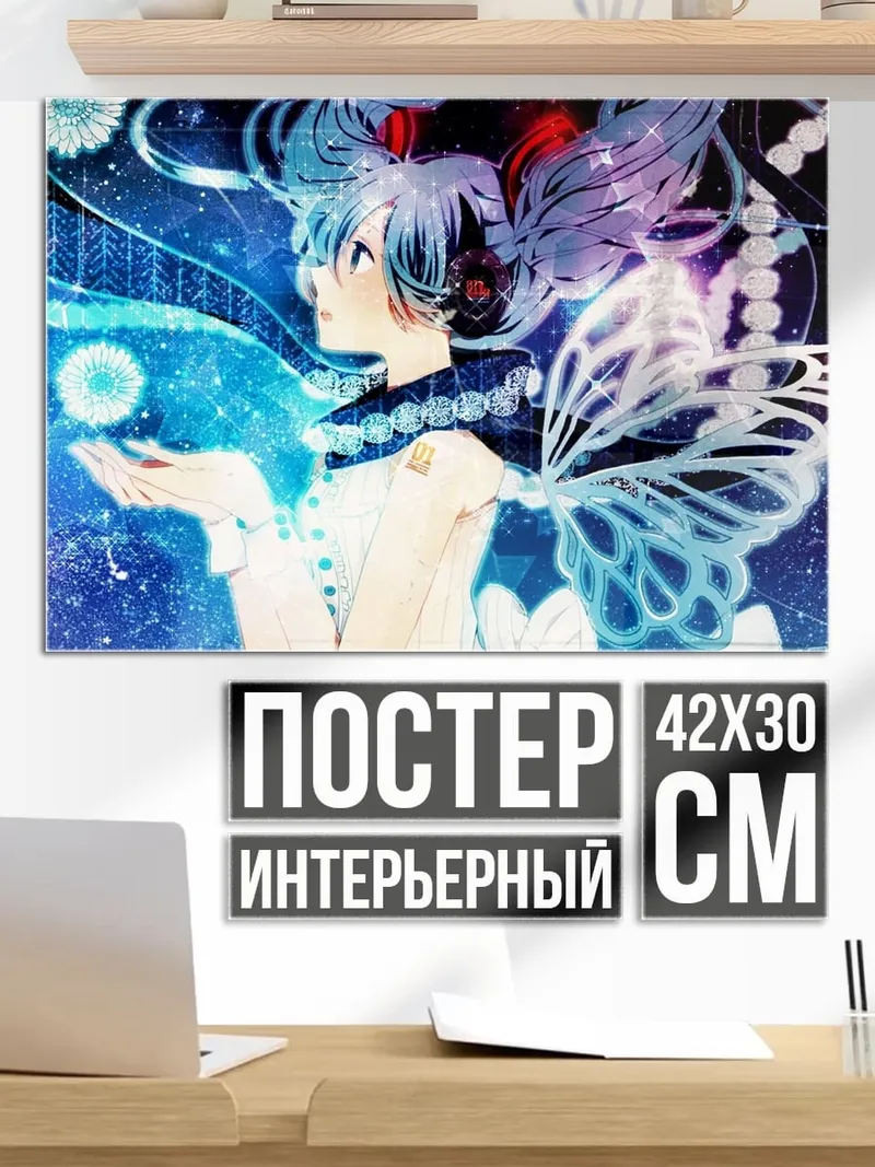 Постер Синяя фея бабочка