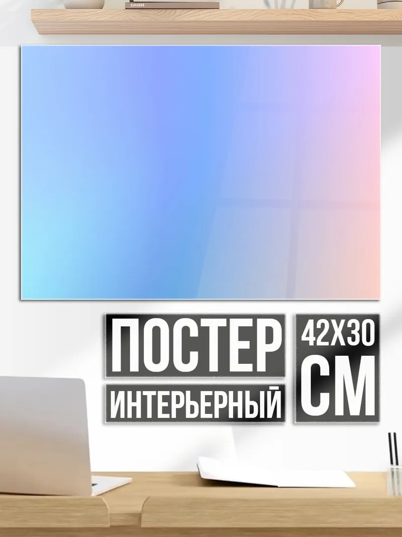 Постер Пастельный градиент