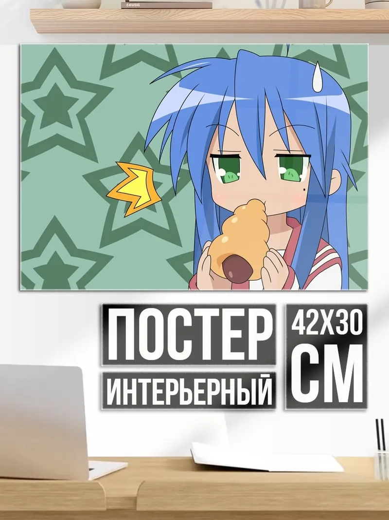 Постер Аниме девушка ест