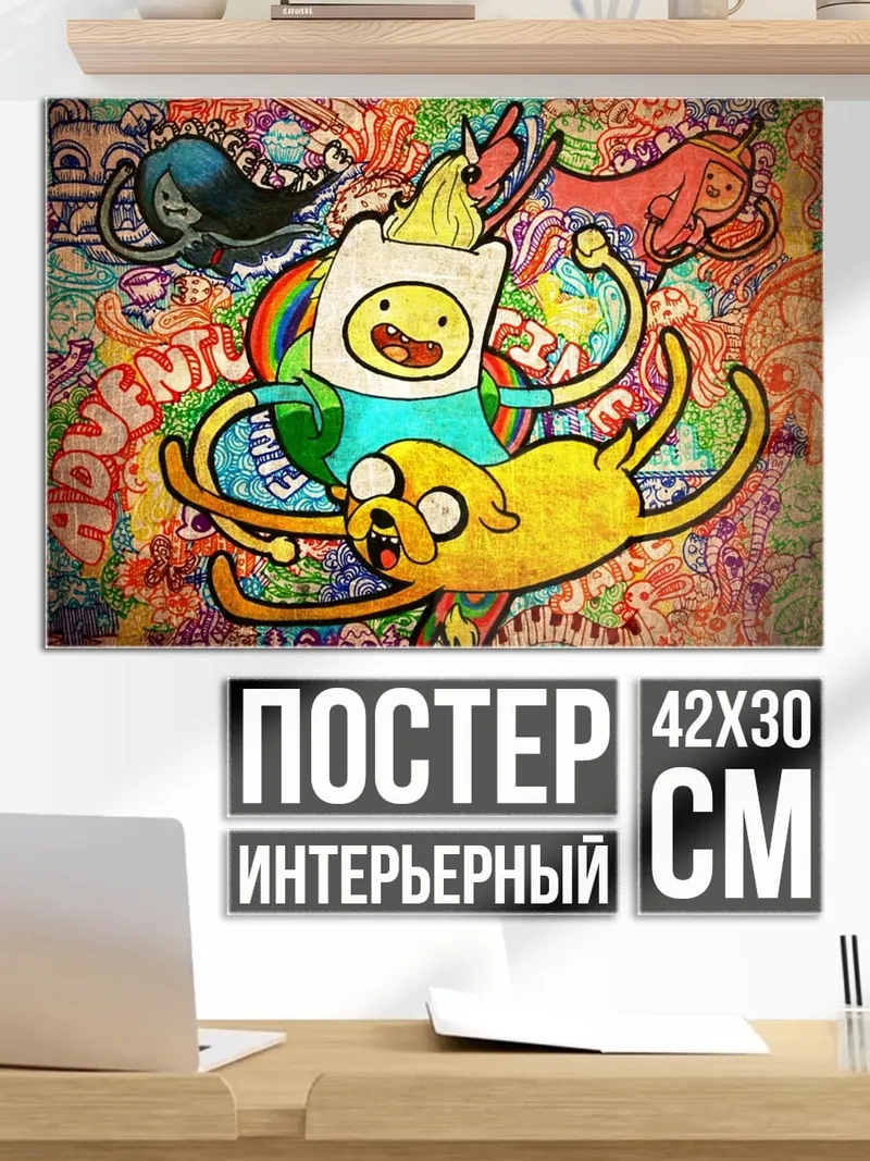 Постер Время приключений