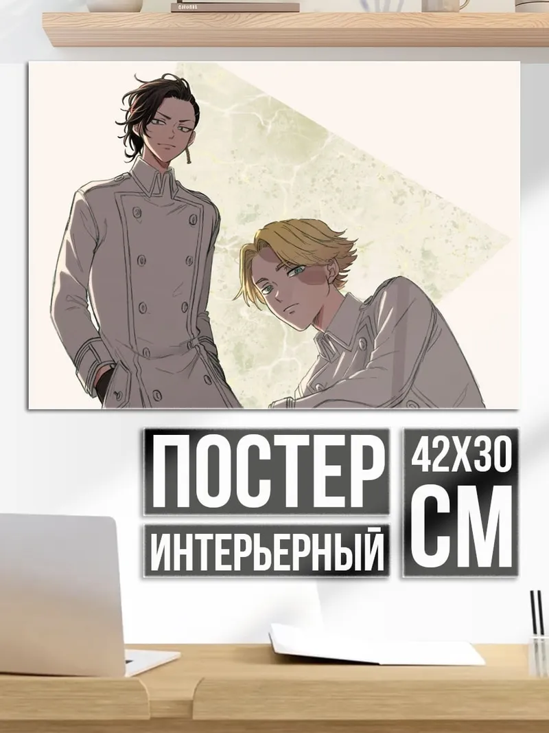 Постер Два аниме парня