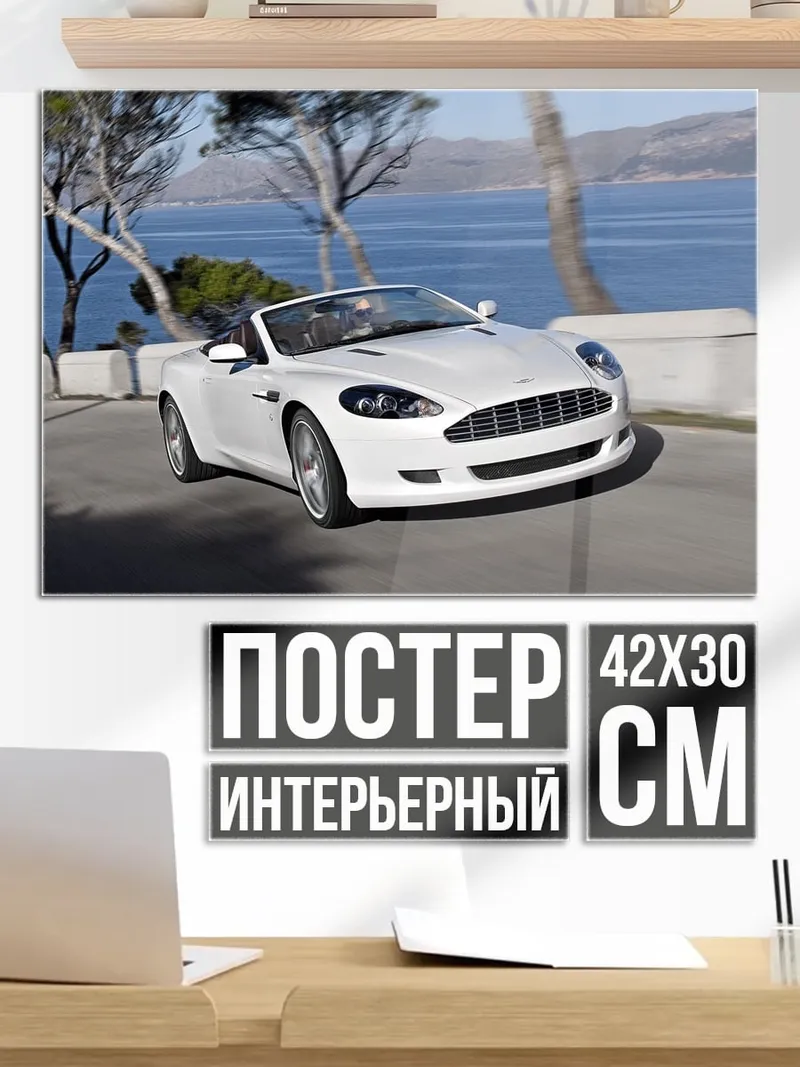 Постер Белый кабриолет