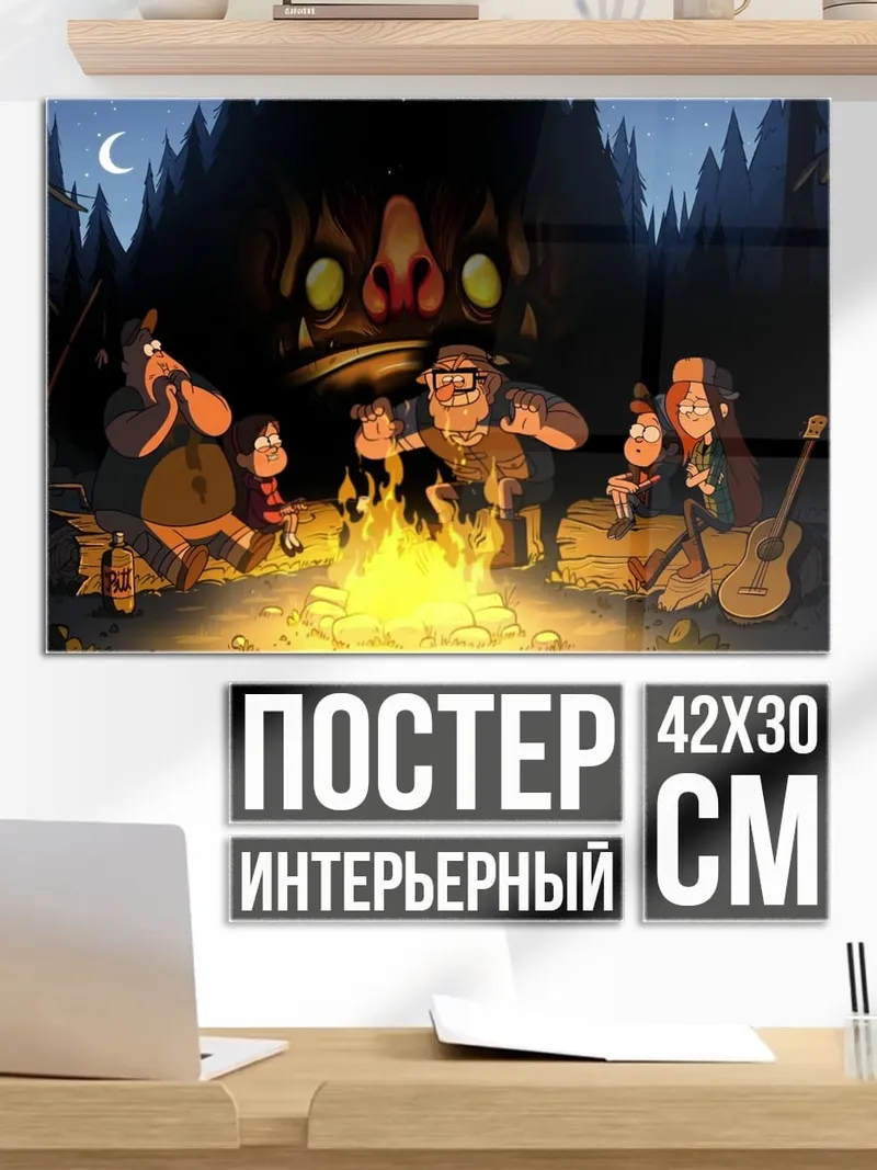 Постер Лесные жители