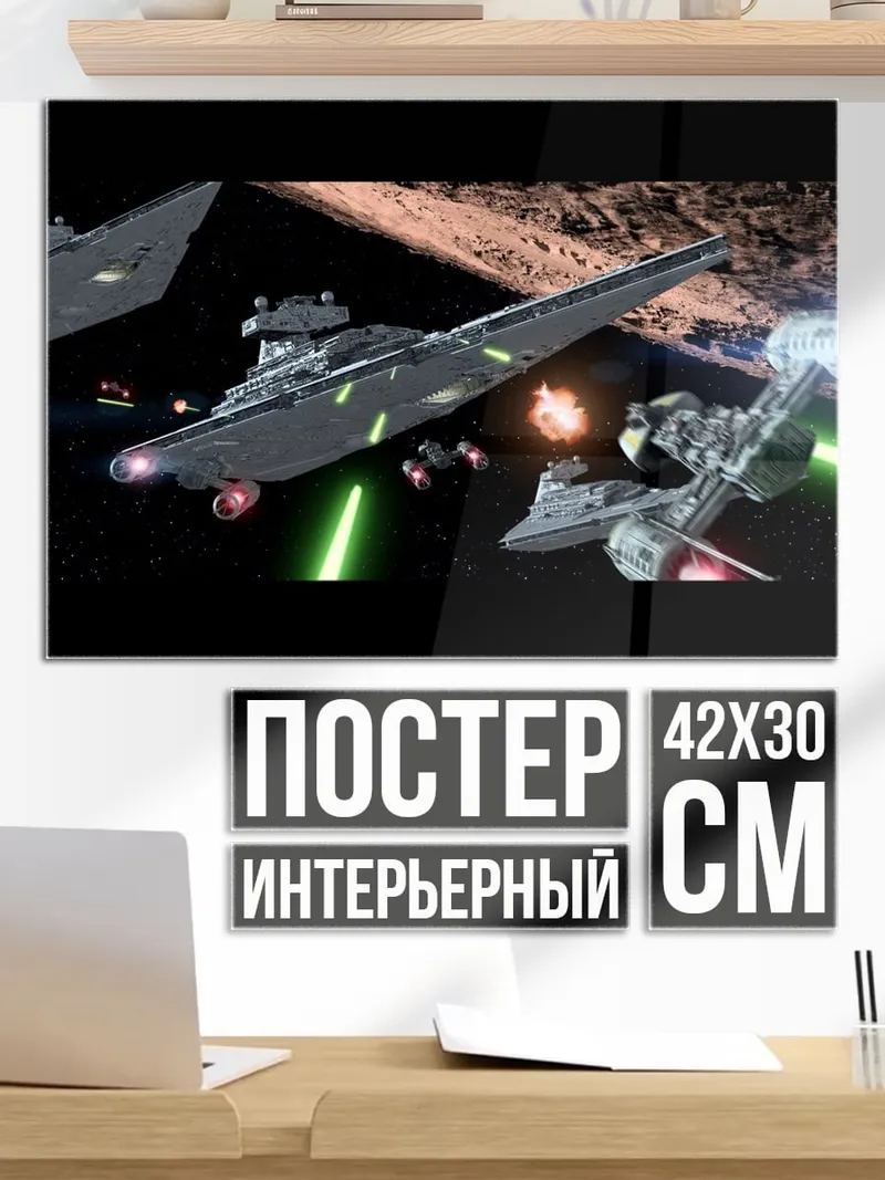 Постер Космический бой