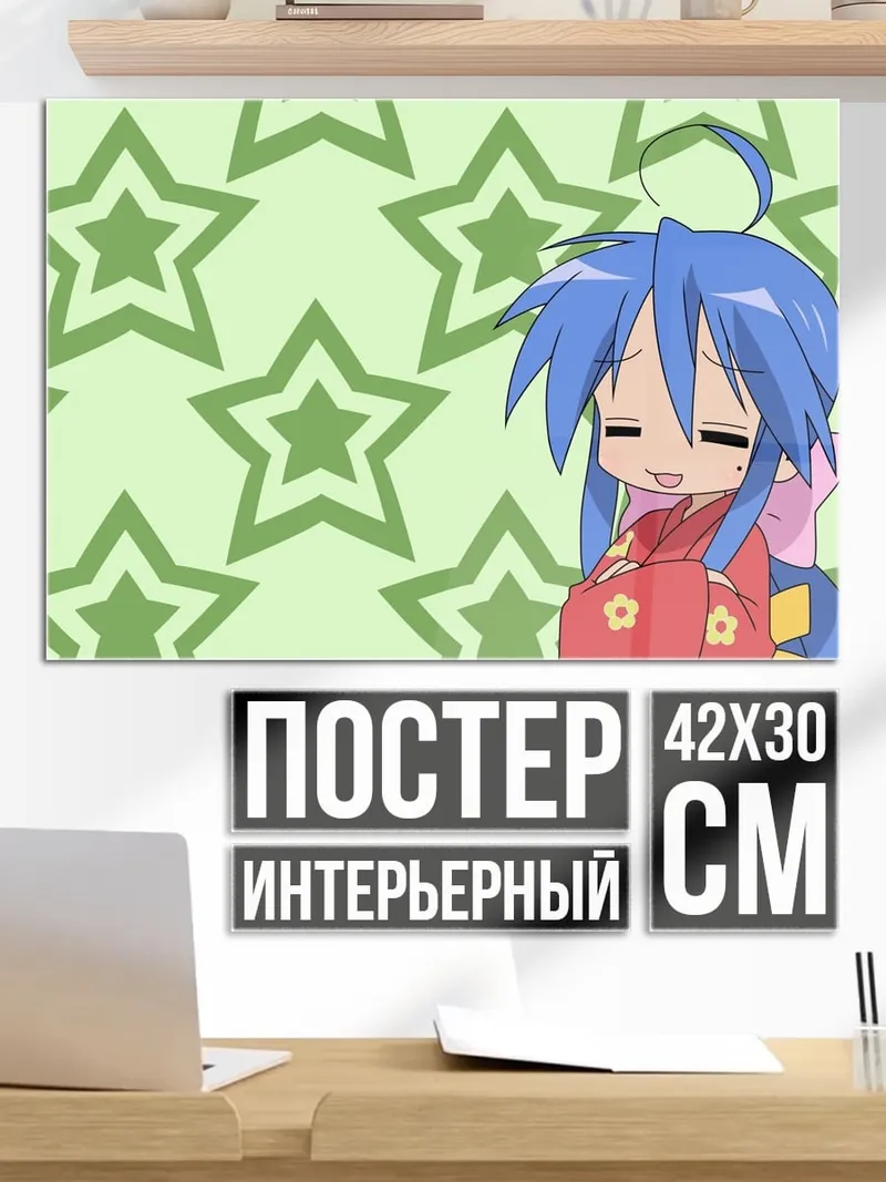 Постер Аниме девочка со звездами