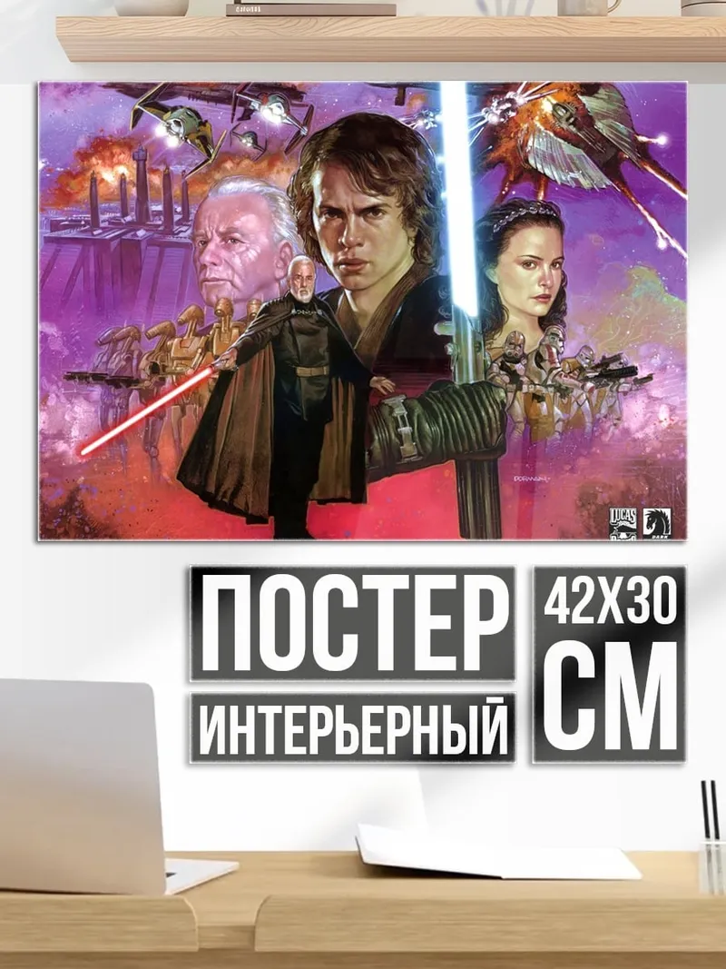 Постер Звездные войны