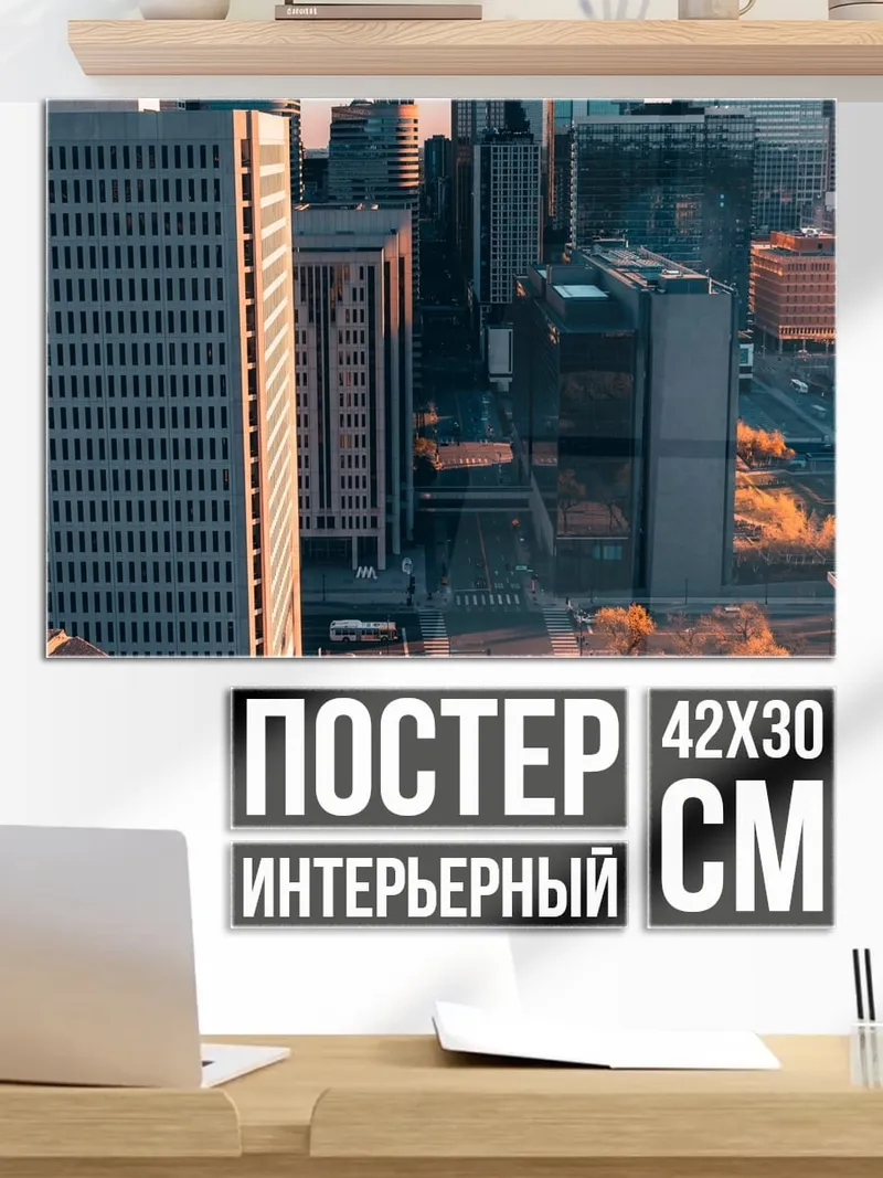 Постер городские небоскребы закат
