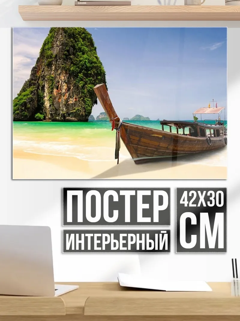 Постер тропический остров лодка