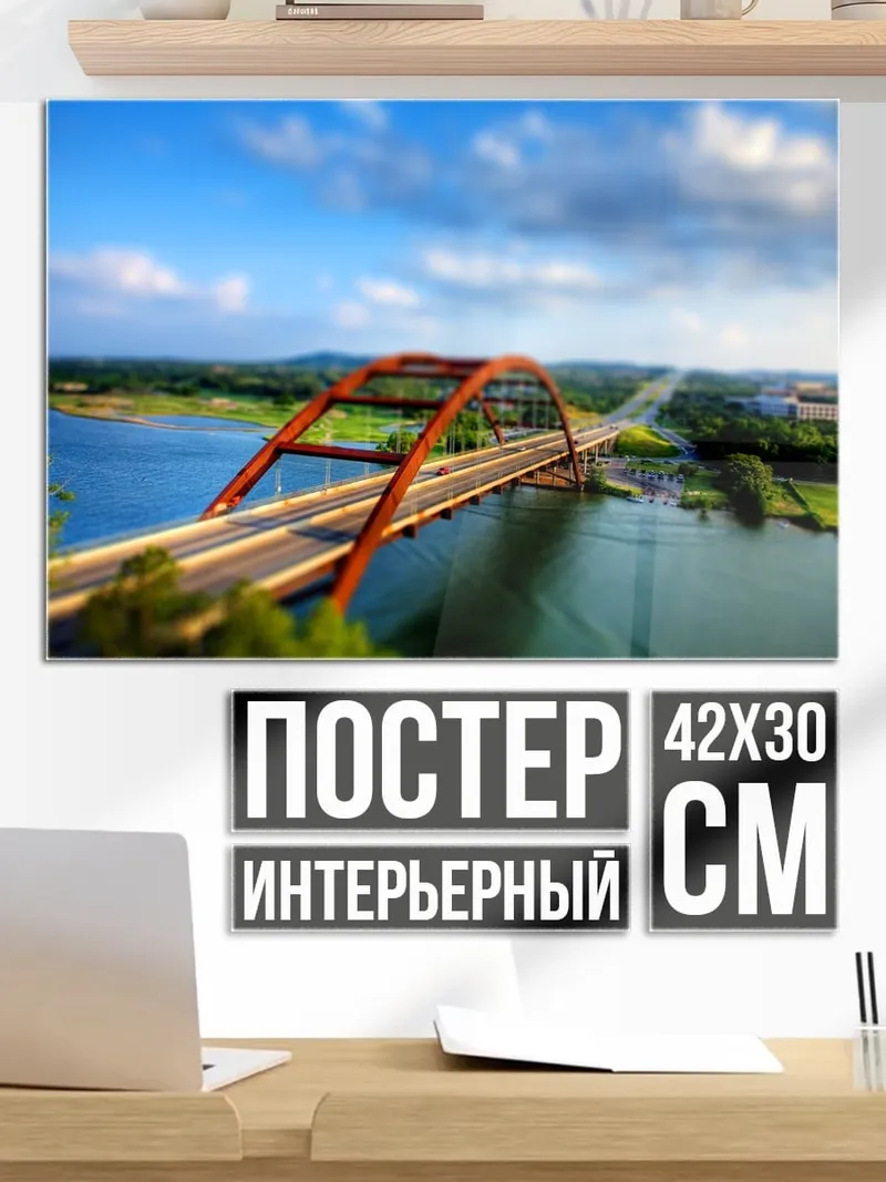 Постер мост через реку