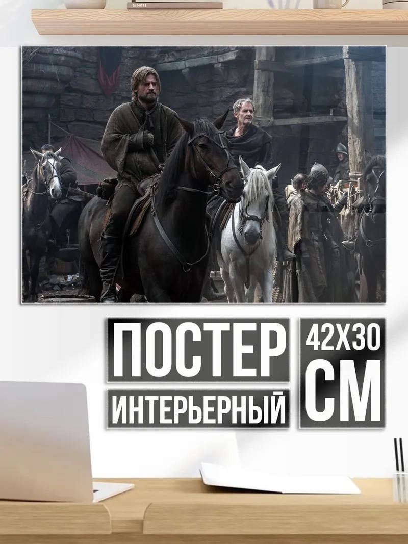 Постер средневековые всадники