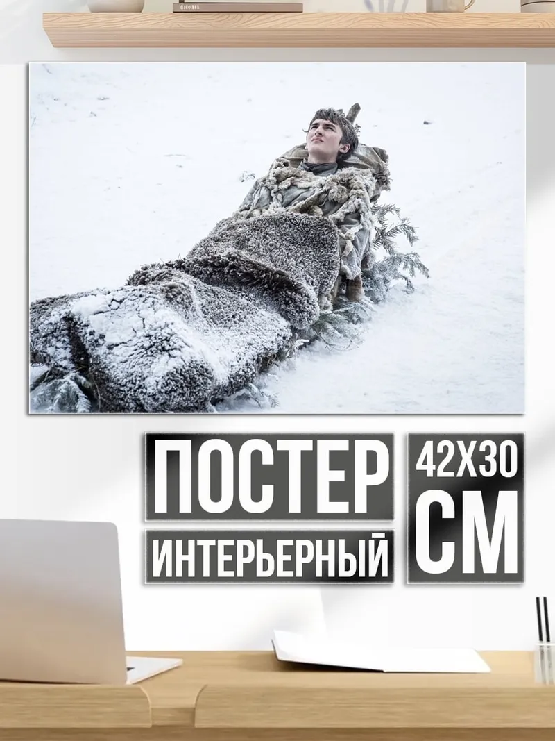 Постер замерзший человек