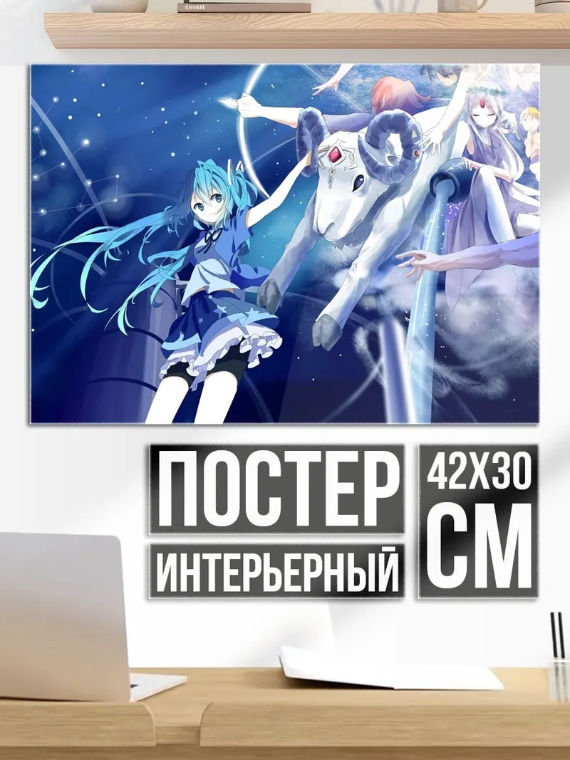 Постер аниме девушки и овен
