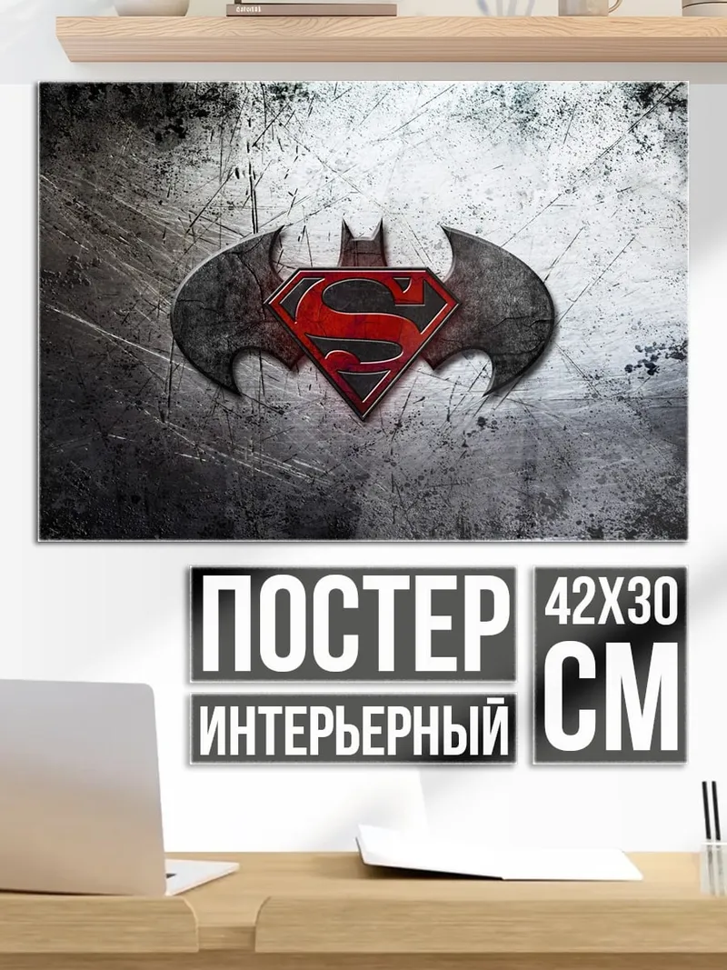 Постер символ бэтмена и супермена