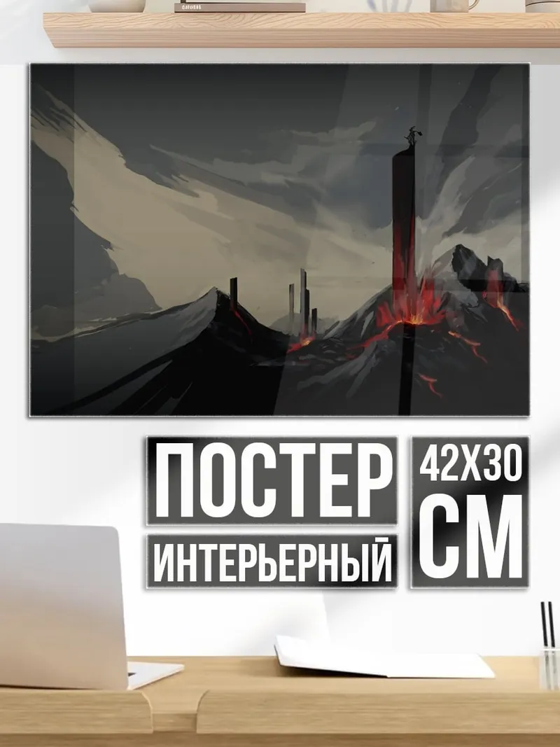 Постер вулканический пейзаж
