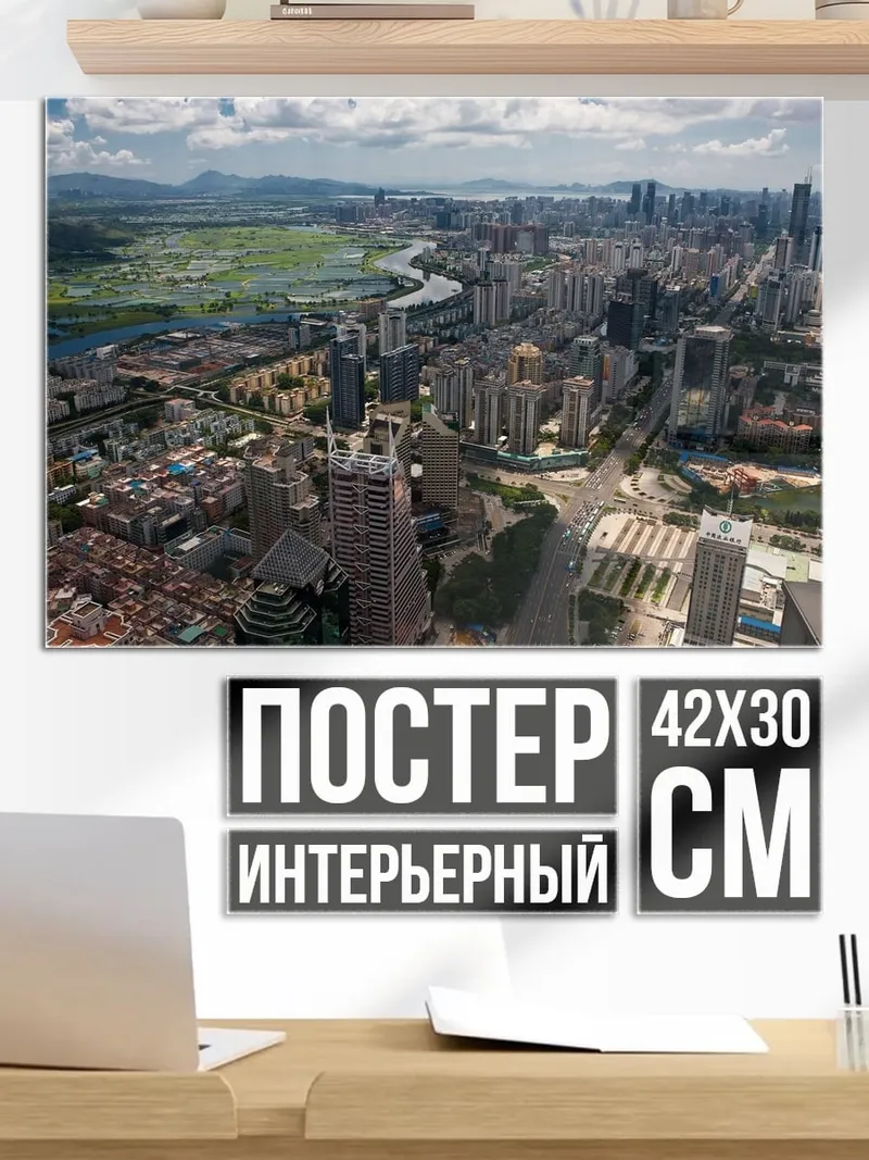 Постер городской пейзаж с высоты