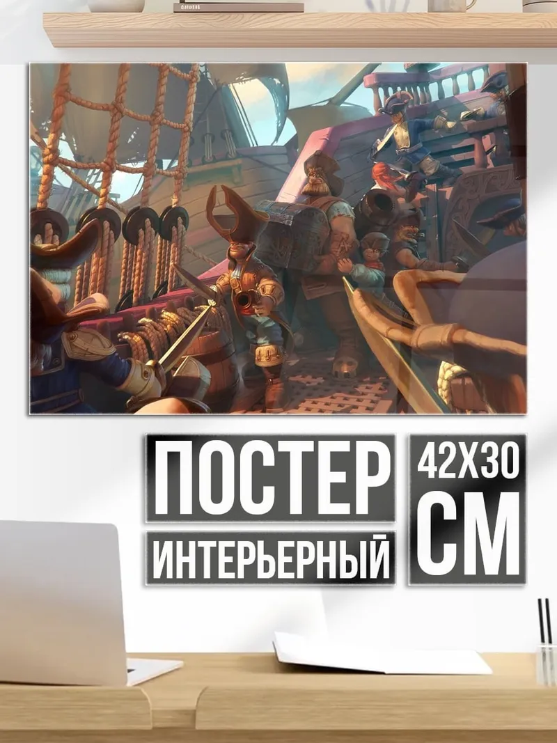 Постер пиратский корабль команда