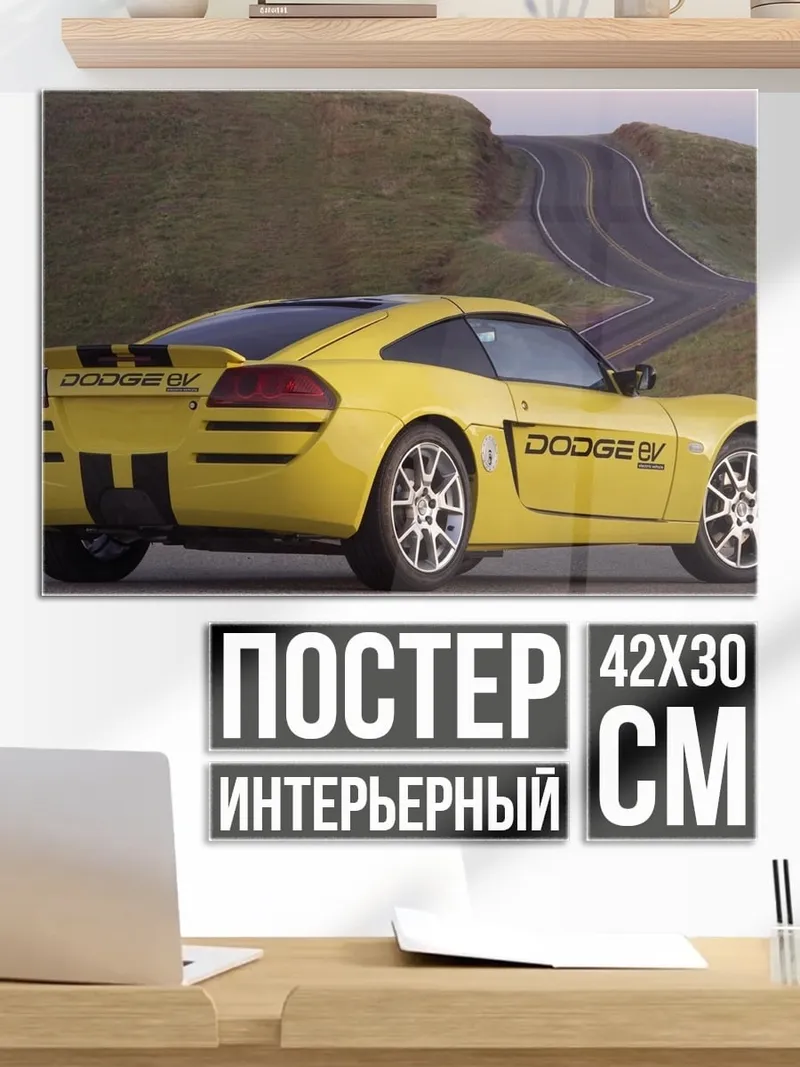 Постер желтое спортивное авто