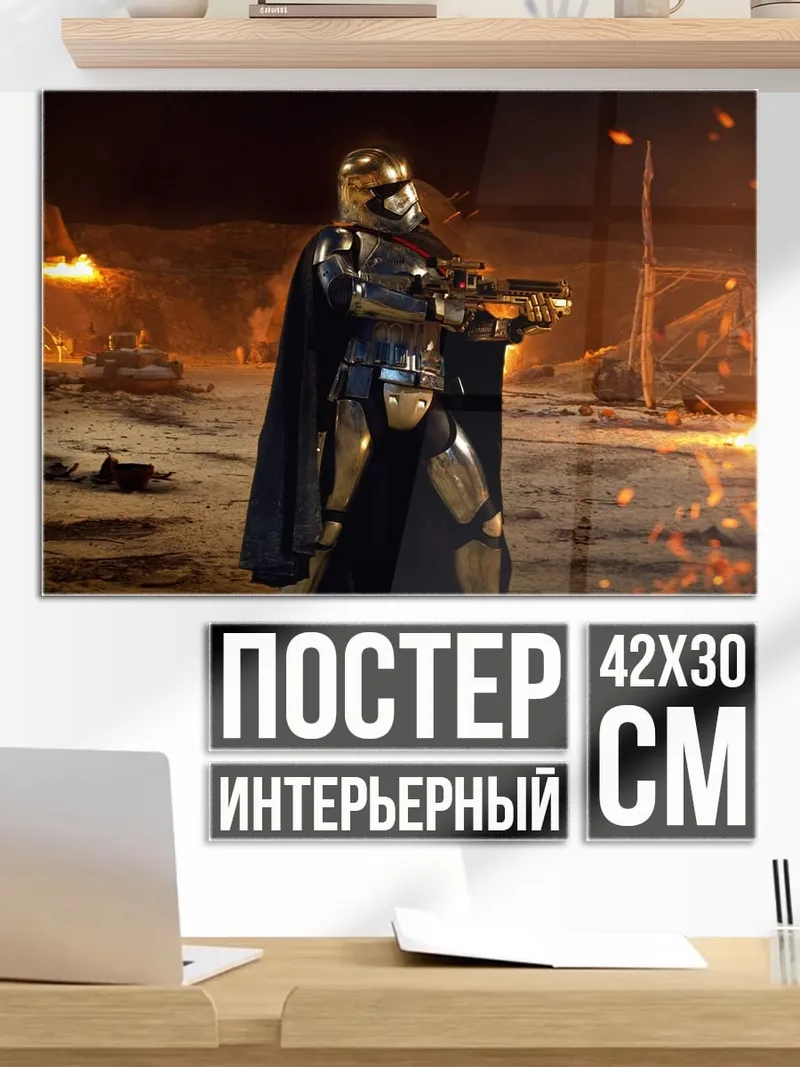 Постер золотой штурмовик