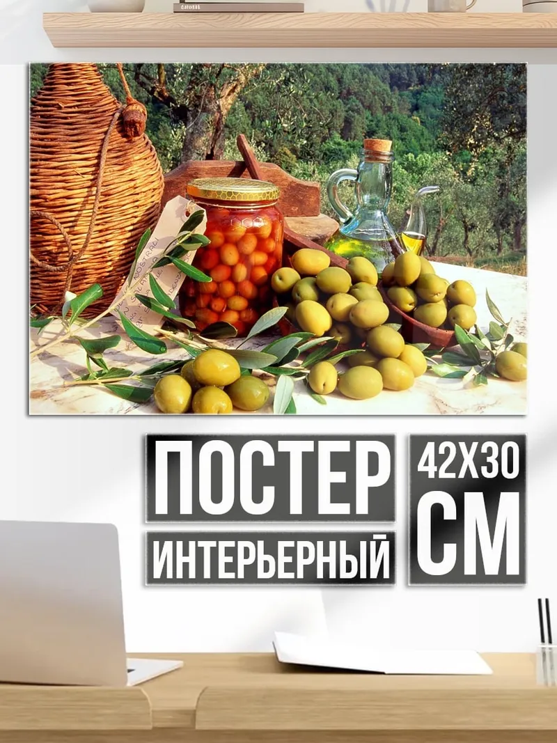 Постер оливки и масло