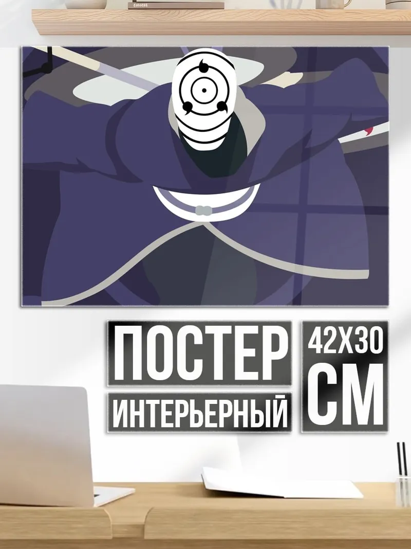 Постер Тоби Маска Шиноби