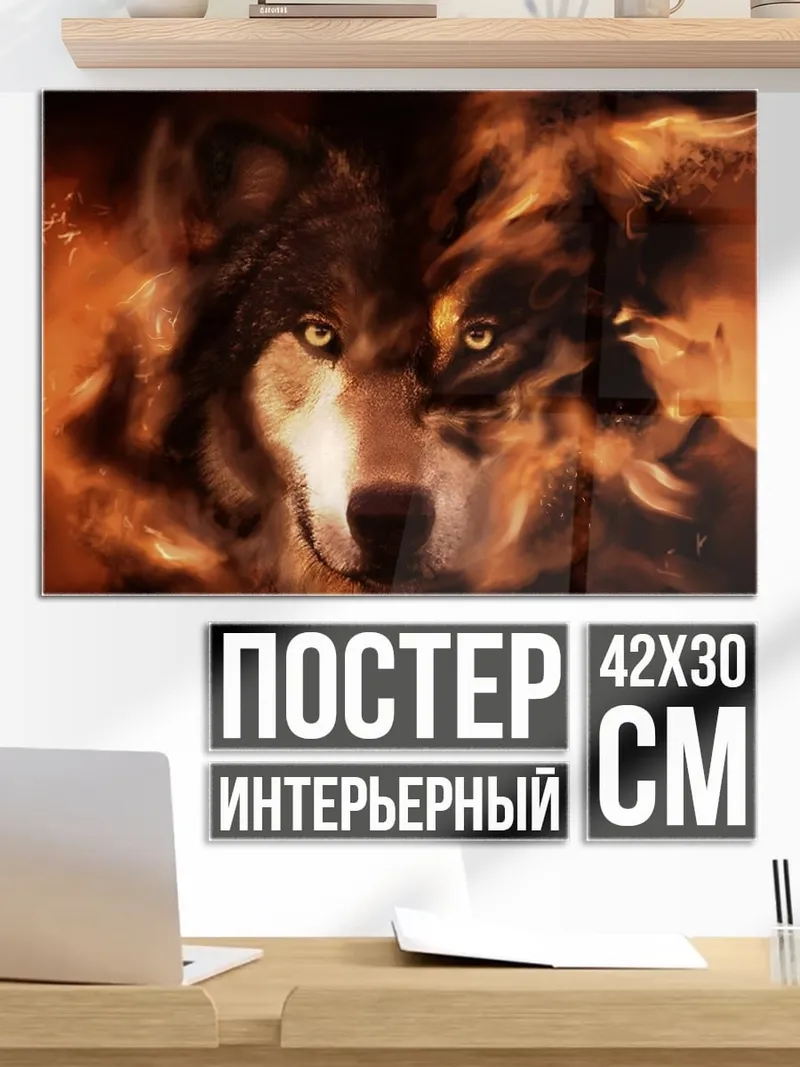 Постер Волк в огне