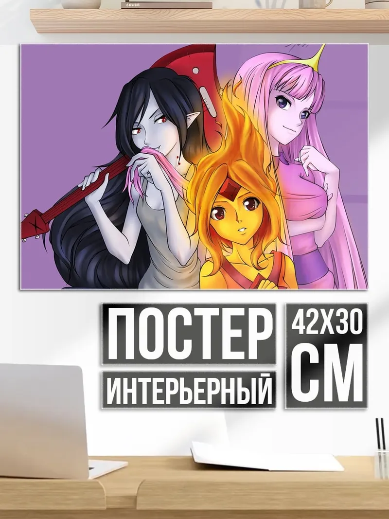 Постер Принцесса Жвачка Марселин