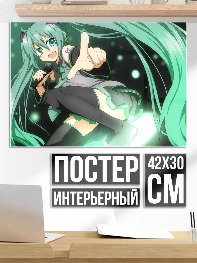 Постер Мику Хацунэ поет
