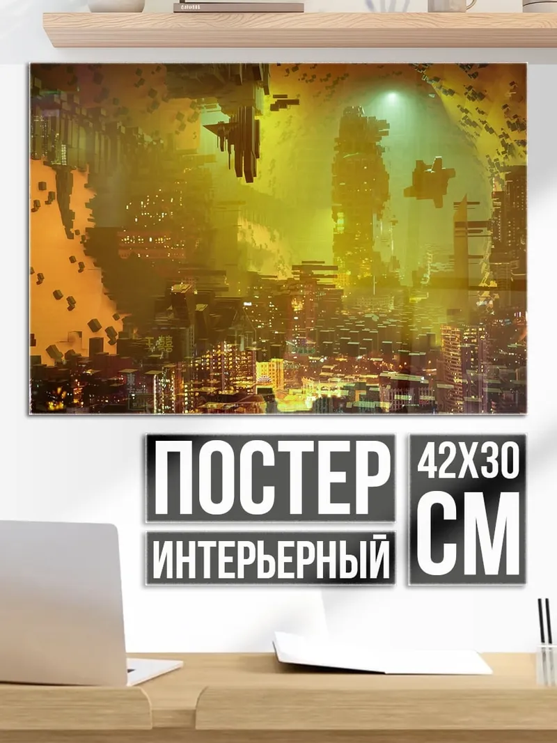 Постер Киберпанк город