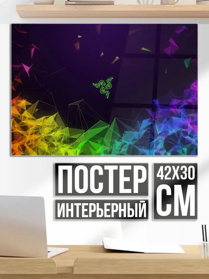 Постер Логотип Razer