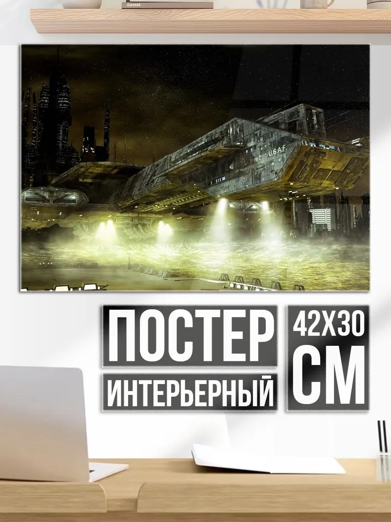 Постер Космический корабль
