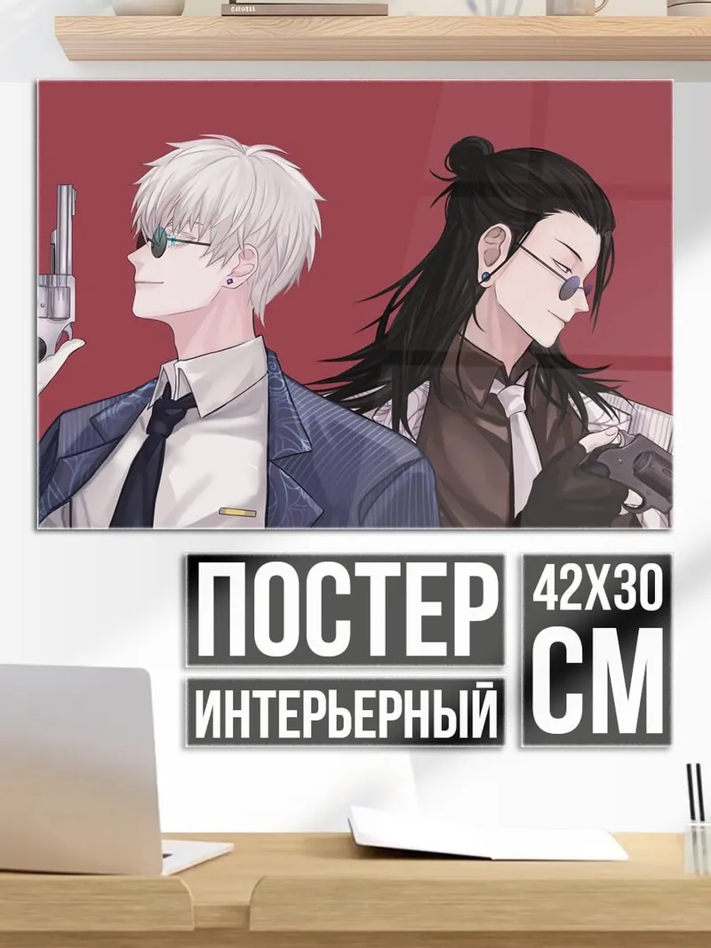 Постер Два аниме парня