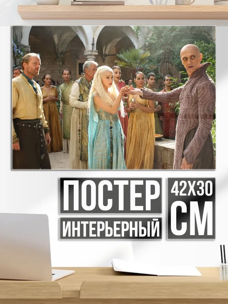 Постер Дайнерис и Тирион