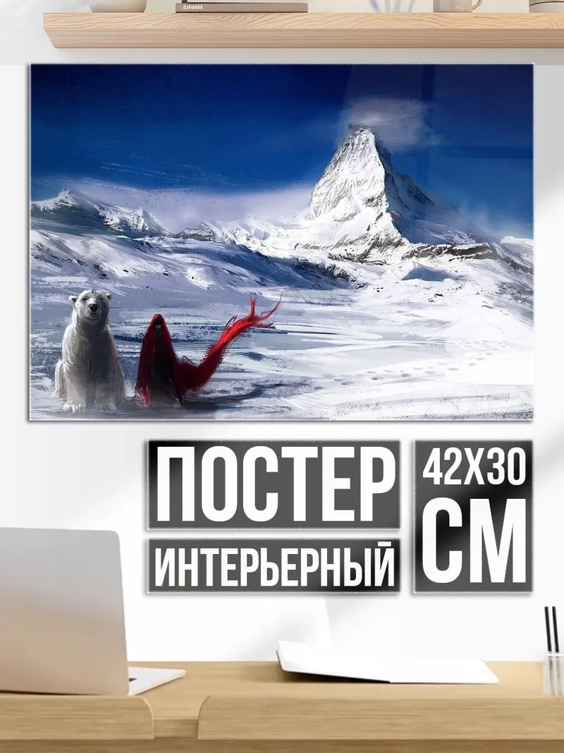 Постер Белый медведь и красный
