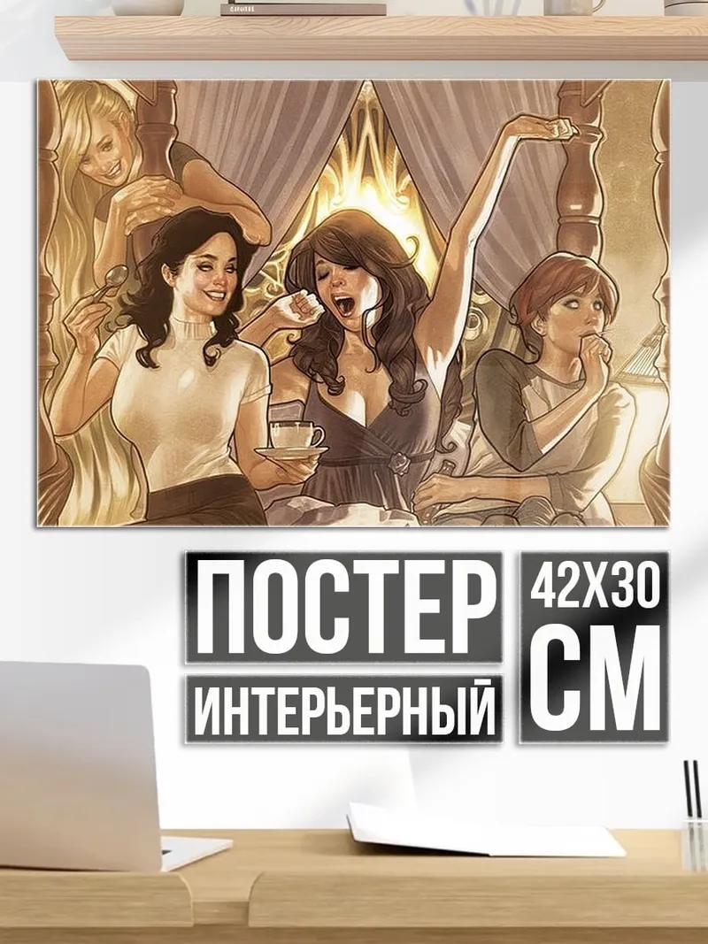 Постер четыре девушки