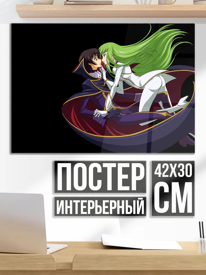 Постер Лелуш и Си-Си
