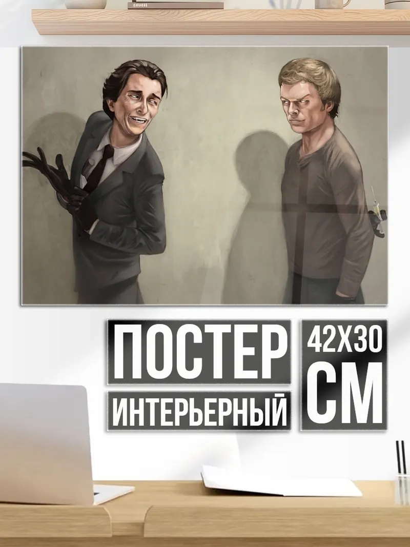 Постер два шпиона
